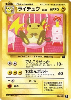 ライチュウ · Yukiko Baba · Intro Pack — Bulbasaur Deck