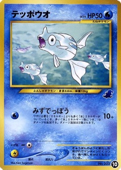 テッポウオ · Ken Sugimori · Intro Pack Neo — Totodile Half Deck