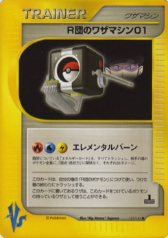 Ｒ団のワザマシン０１ · "Big Mama" Tagawa · Pokémon VS