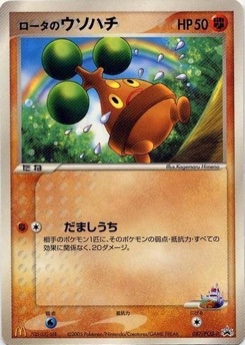 ロータのウソハチ · Kagemaru Himeno · PCG-P Promotional cards