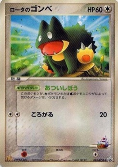 ロータのゴンベ · Kagemaru Himeno · PCG-P Promotional cards