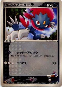ロータのマニューラ · Kouki Saitou · PCG-P Promotional cards