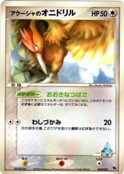 アクーシャのオニドリル · Atsuko Nishida · Movie Commemoration VS Pack: Sea's Manaphy