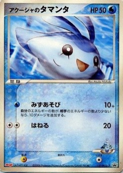 アクーシャのタマンタ · Atsuko Nishida · PCG-P Promotional cards
