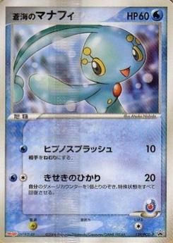 蒼海のマナフィ · Atsuko Nishida · PCG-P Promotional cards