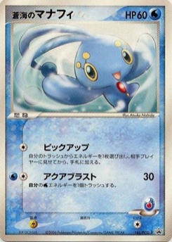 蒼海のマナフィ · Atsuko Nishida · PCG-P Promotional cards