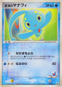 蒼海のマナフィ · Mitsuhiro Arita · PCG-P Promotional cards