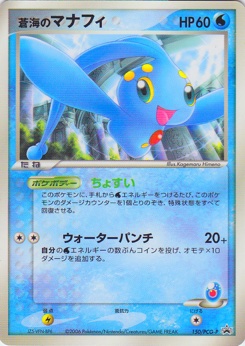 蒼海のマナフィ · Kagemaru Himeno · PCG-P Promotional cards