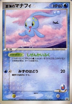 蒼海のマナフィ · Naoyo Kimura · PCG-P Promotional cards