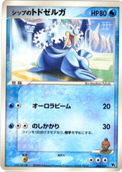 シップのトドゼルガ · Masakazu Fukuda · Movie Commemoration VS Pack: Sea's Manaphy