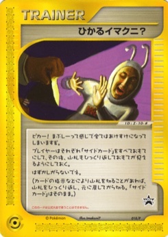 ひかるイマクニ？ · Tomoaki Imakuni · P Promotional cards