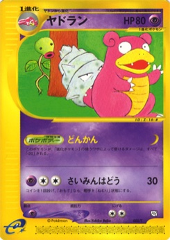 ヤドラン · Yukiko Baba · T Promotional cards
