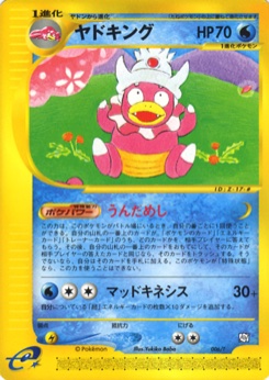 ヤドキング · Yukiko Baba · T Promotional cards