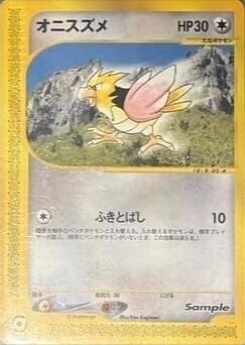 オニスズメ · Ken Sugimori · Sample Set