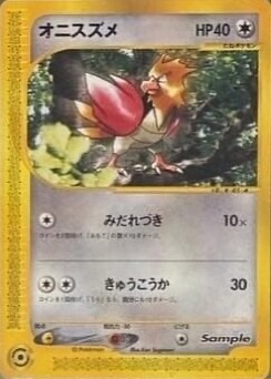 オニスズメ · Ken Sugimori · Sample Set