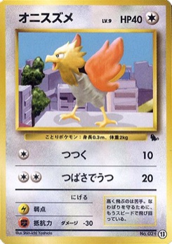 オニスズメ · Shin-ichi Yoshida · Intro Pack — Squirtle Deck