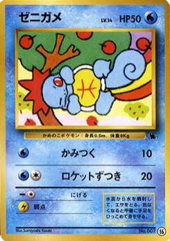 ゼニガメ · Sumiyoshi Kizuki · Intro Pack — Squirtle Deck