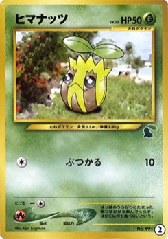 ヒマナッツ · Ken Sugimori · Intro Pack Neo — Chikorita Half Deck
