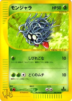 モンジャラ · Ken Sugimori · Pokémon Web