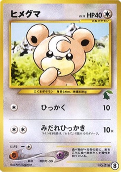 ヒメグマ · Ken Sugimori · Intro Pack Neo — Chikorita Half Deck