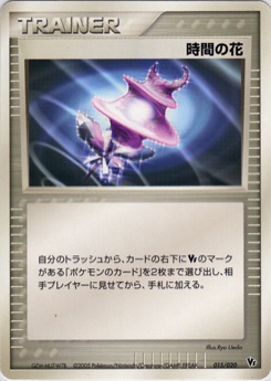 時間の花 · Ryo Ueda · Movie Commemoration VS Pack: Aura's Lucario