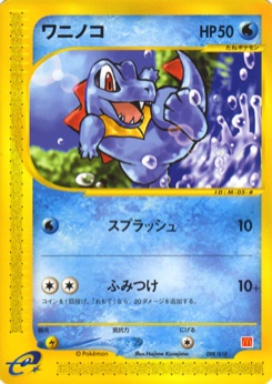 ワニノコ · Hajime Kusajima · McDonald's Pokémon-e Minimum Pack