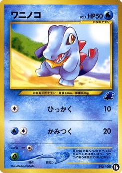 ワニノコ · Atsuko Nishida · Intro Pack Neo — Totodile Half Deck