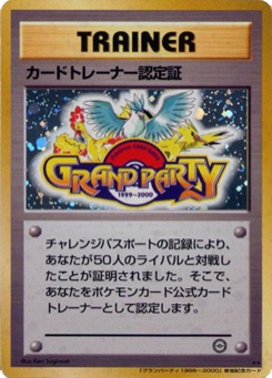 カードトレーナー認定証 · Ken Sugimori · Unnumbered Promotional cards