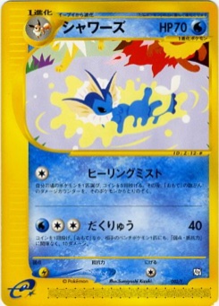 シャワーズ · Sumiyoshi Kizuki · T Promotional cards