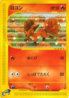 ロコン · Kagemaru Himeno · McDonald's Pokémon-e Minimum Pack