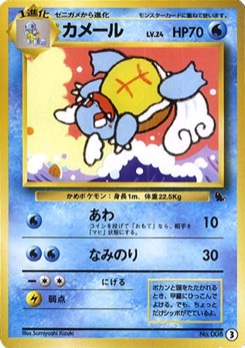 カメール · Sumiyoshi Kizuki · Intro Pack — Squirtle Deck