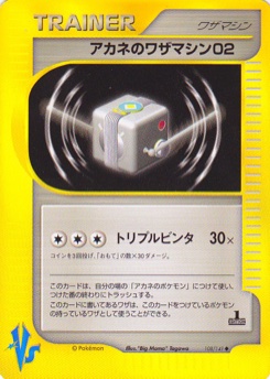 アカネのワザマシン02 · "Big Mama" Tagawa · Pokémon VS