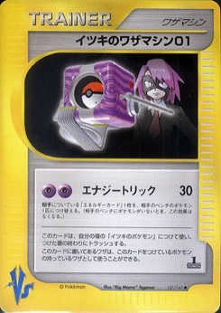イツキのワザマシン01 · "Big Mama" Tagawa · Pokémon VS