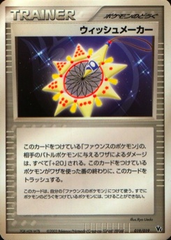 ウィッシュメーカー · Ryo Ueda · Movie Commemoration VS Pack