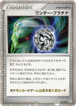ワンダー・プラチナ · Ryo Ueda · DPt-P Promotional cards