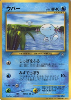 ウパー · Ken Sugimori · Unnumbered Promotional cards