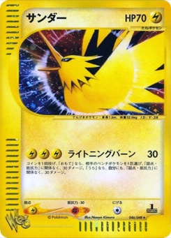 サンダー · Naoyo Kimura · Pokémon Web
