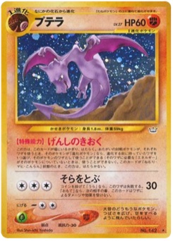 プテラ · Shin-ichi Yoshida · Awakening Legends