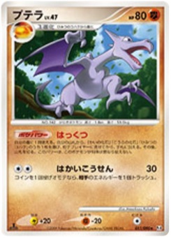 プテラ · Masakazu Fukuda · Advent of Arceus