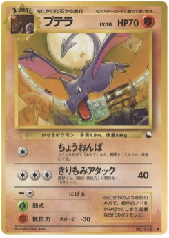 プテラ · Mitsuhiro Arita · Expansion Sheet 2