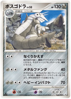 ボスゴドラ · Naoyo Kimura · Bonds to the End of Time