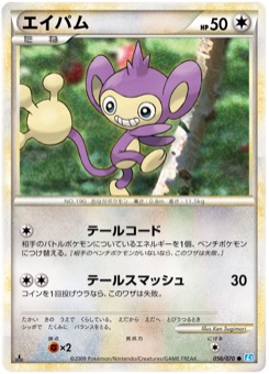 エイパム · Ken Sugimori · SoulSilver Collection