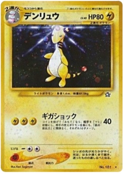 デンリュウ · Ken Sugimori · Gold, Silver, to a New World...