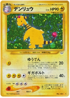 デンリュウ · Toshinao Aoki · Awakening Legends