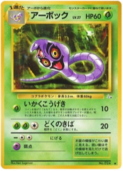 アーボック · Ken Sugimori · 化石の秘密