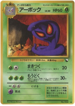 アーボック · Naoyo Kimura · Expansion Sheet 3