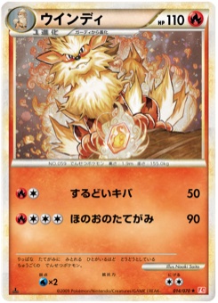 ウインディ · Naoki Saito · HeartGold Collection
