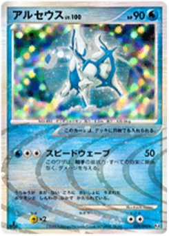 アルセウス · Kouki Saitou · Advent of Arceus