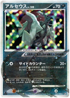 アルセウス · kawayoo · Advent of Arceus