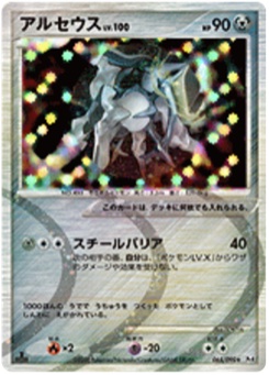 アルセウス · TOKIYA · Advent of Arceus
